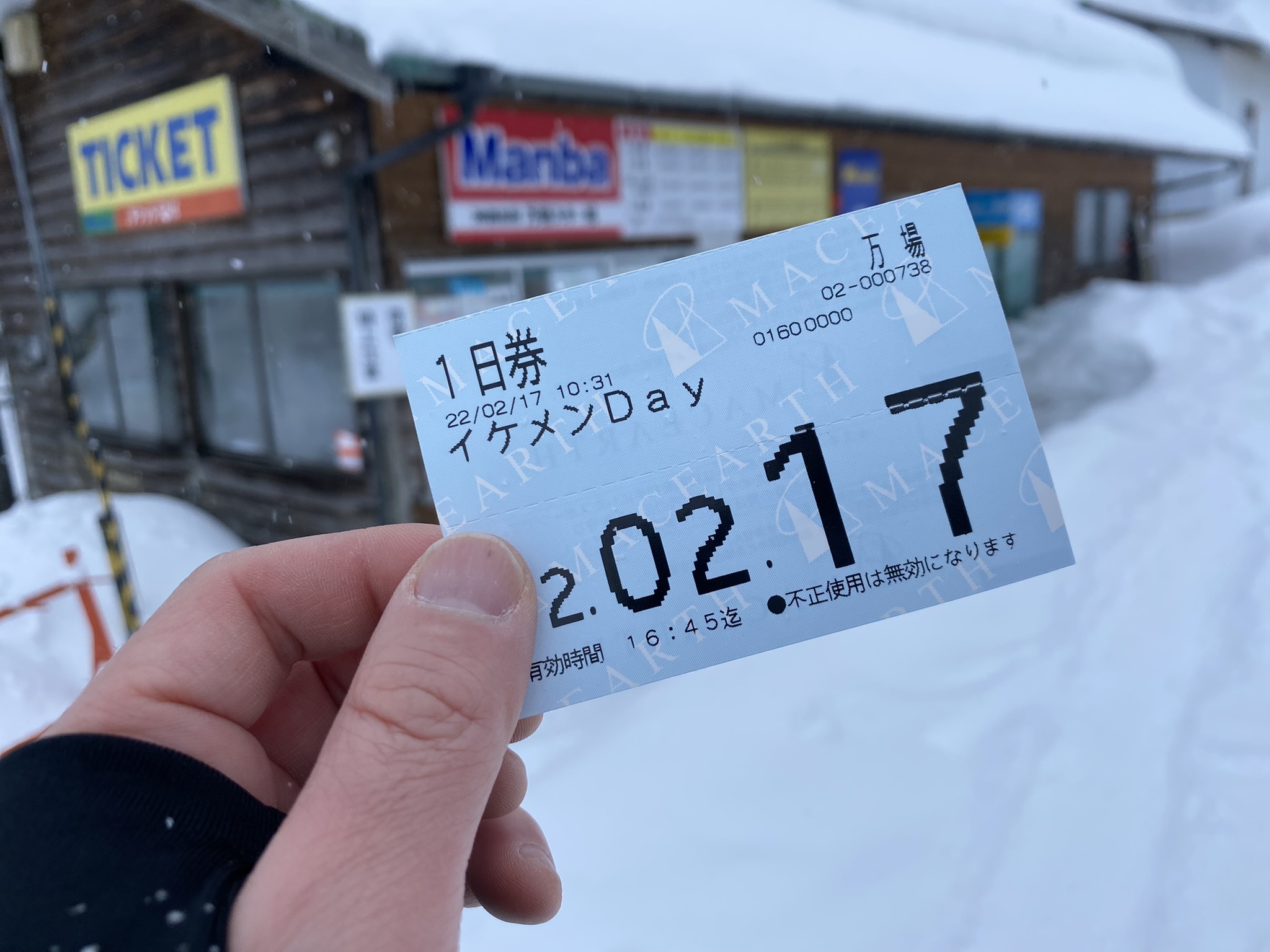 奥神鍋リフト1日券【全日用2枚】スキー場